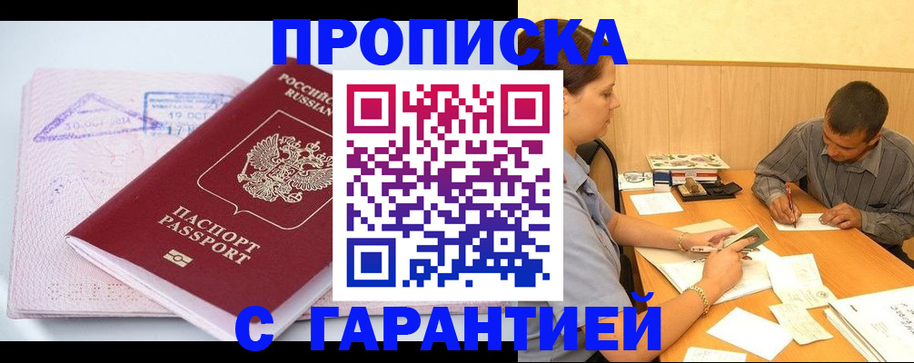 временная регистрация законно в Старом Осколе