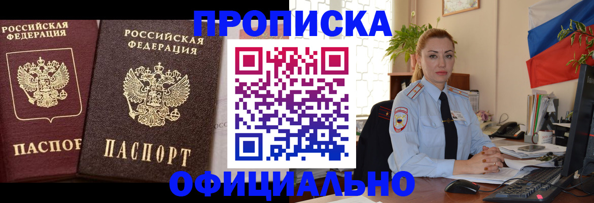 прописка регистрация в Старом Осколе