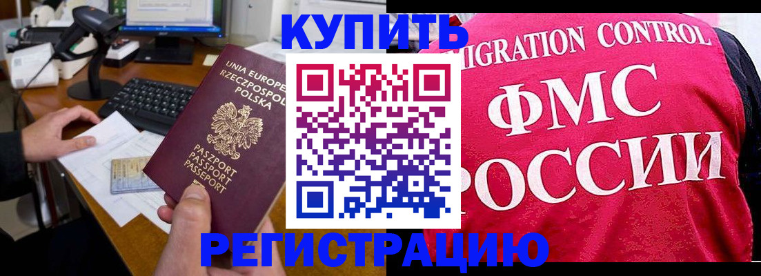 временная регистрация законно в Старом Осколе