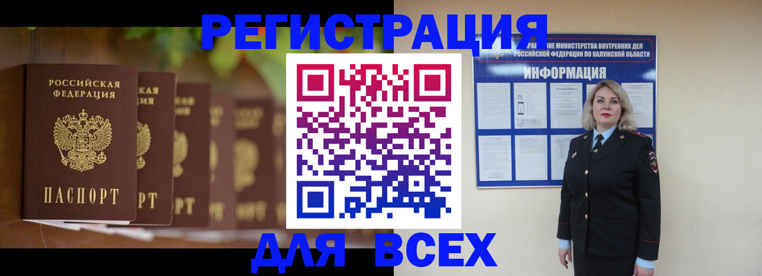 прописка для работы в Старом Осколе